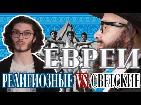 Можно ли быть религиозным евреем без шляпы и пейсов? FAQ #17