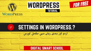 Setting in WordPress |Urdu Hindi