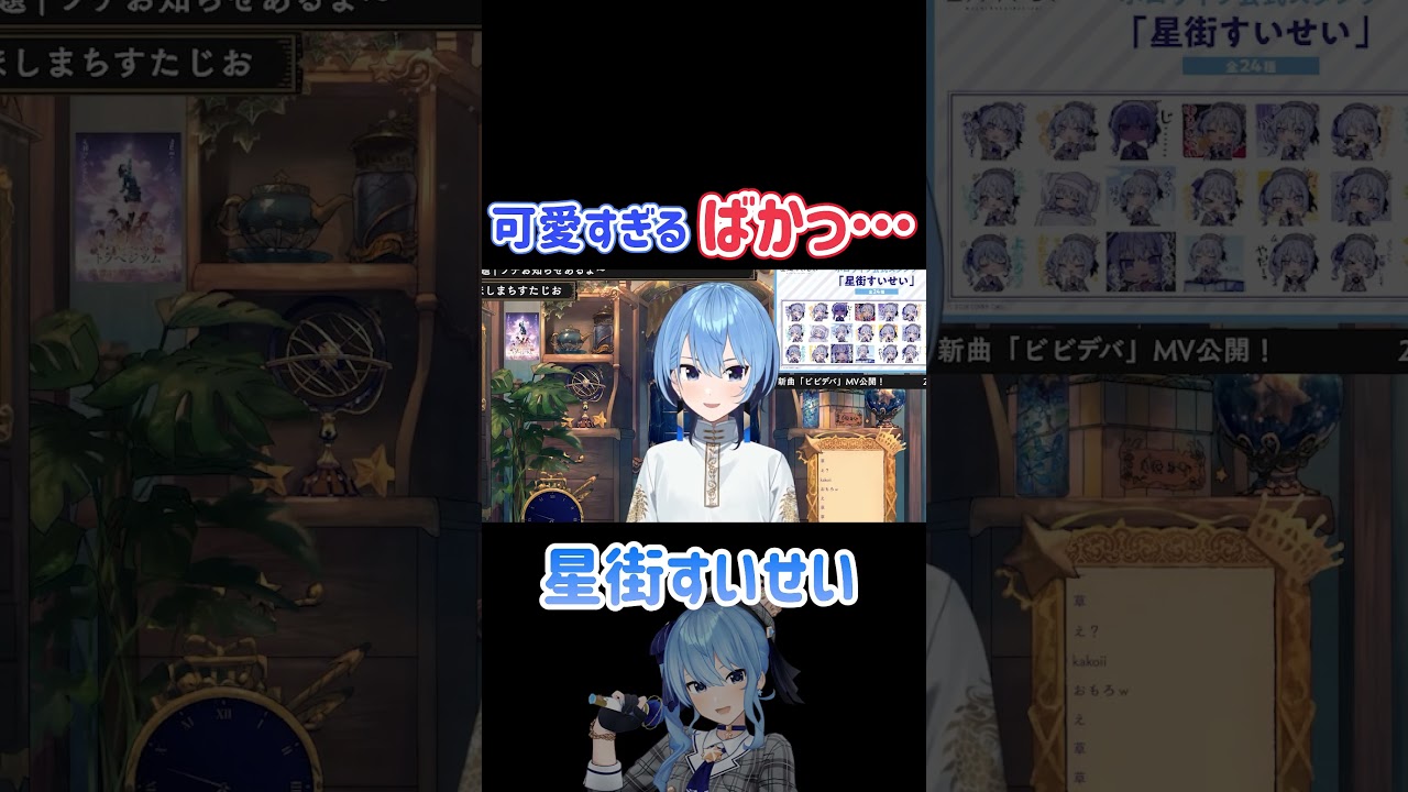 すいちゃんの可愛すぎる「ばかっ…」【ホロライブ切り抜き/星街すいせい】#shorts