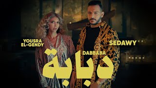 Sedawy & Yousra El Gendy - Dababa (Official Music Video) | سداوي ويسرى الجندي - دبابة