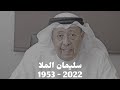 عبدالعزيز المسباح وعدتيني