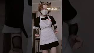 ЧПУНЬК ТАНЦУЕЬ В КОСТЮМЕ ГОРНИЧНОЙ ЗА ПИЦЦУ #shorts