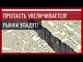 Пропасть увеличивается! Рынки упадут! Стоит ли сейчас покупать акции? Кризис 2020! Новости экономики