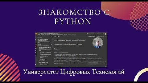 Основы языка программирования Python - ч. 1