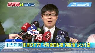 20190613中天新聞　13縣市大雨特報！　今入夜鋒面南移雨下到週五