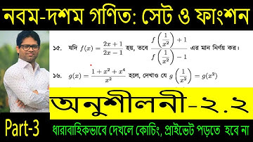 SSC Math Chapter-2.2 | Part-3 | Nine Ten Math Chapter-2.2 | সেট ও ফাংশন ২.২ |  Set and Function