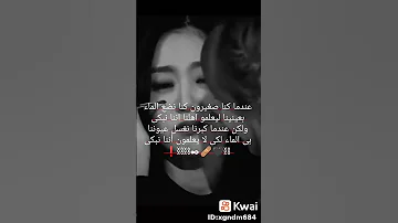 عندما كنا صغار كنا 