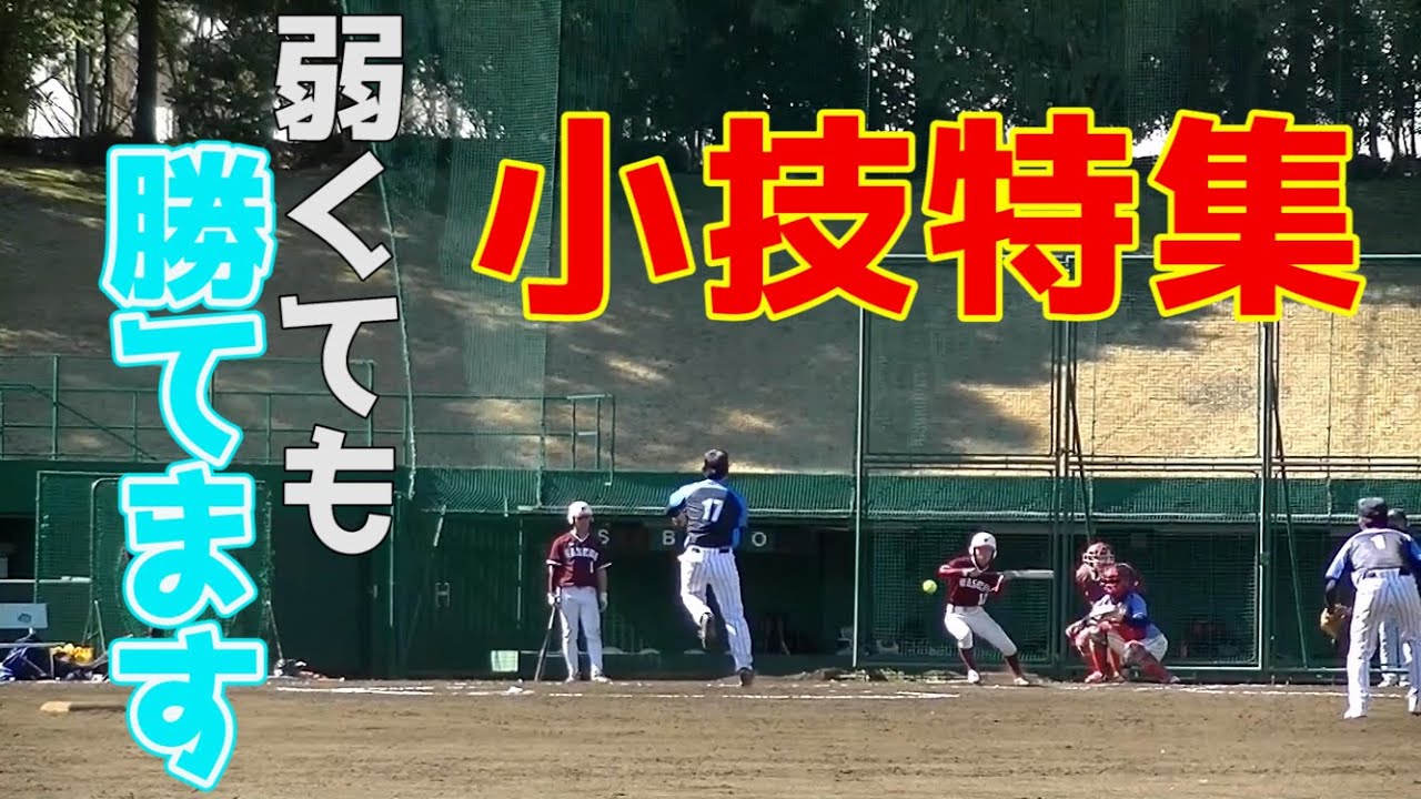 【神業炸裂】早稲田が世界に誇る小技特集