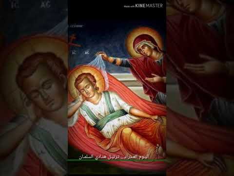 قنداق تقدمة الميلاد اليوم العذراء ترتيل هنادي السلمان