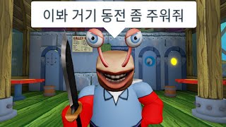 눈물나는 살인게임 집게사장