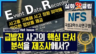 [실화탐사대] 사고의 원인을 밝혀낼 중요한 기록, MBC 210904 방송