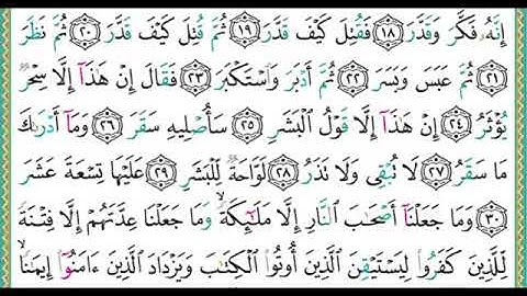 سورة المدثر مكتوبة الشيخ ايمن سويد