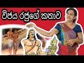 Story of king vijaya   episode02