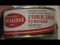 Лучшая Тушенка из Светофора