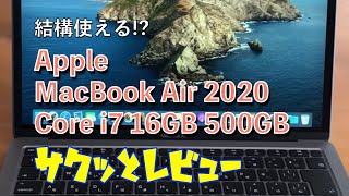 Apple MacBook Air 2020 Core i7版 サクッとレビュー