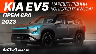 KIA EV5 IS THE NEW BEST SELLER AND A DIRECT COMPETITOR OF VW ID.4?