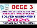 IGNOU DECE-3 Solved Assignment 2026-27 | DECE 3 Assignment Solution in Hindi | ignou Dece 2026