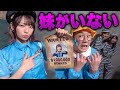 【恐怖】警察に捕まる！？妹が指名手配されてしまいました、、、、