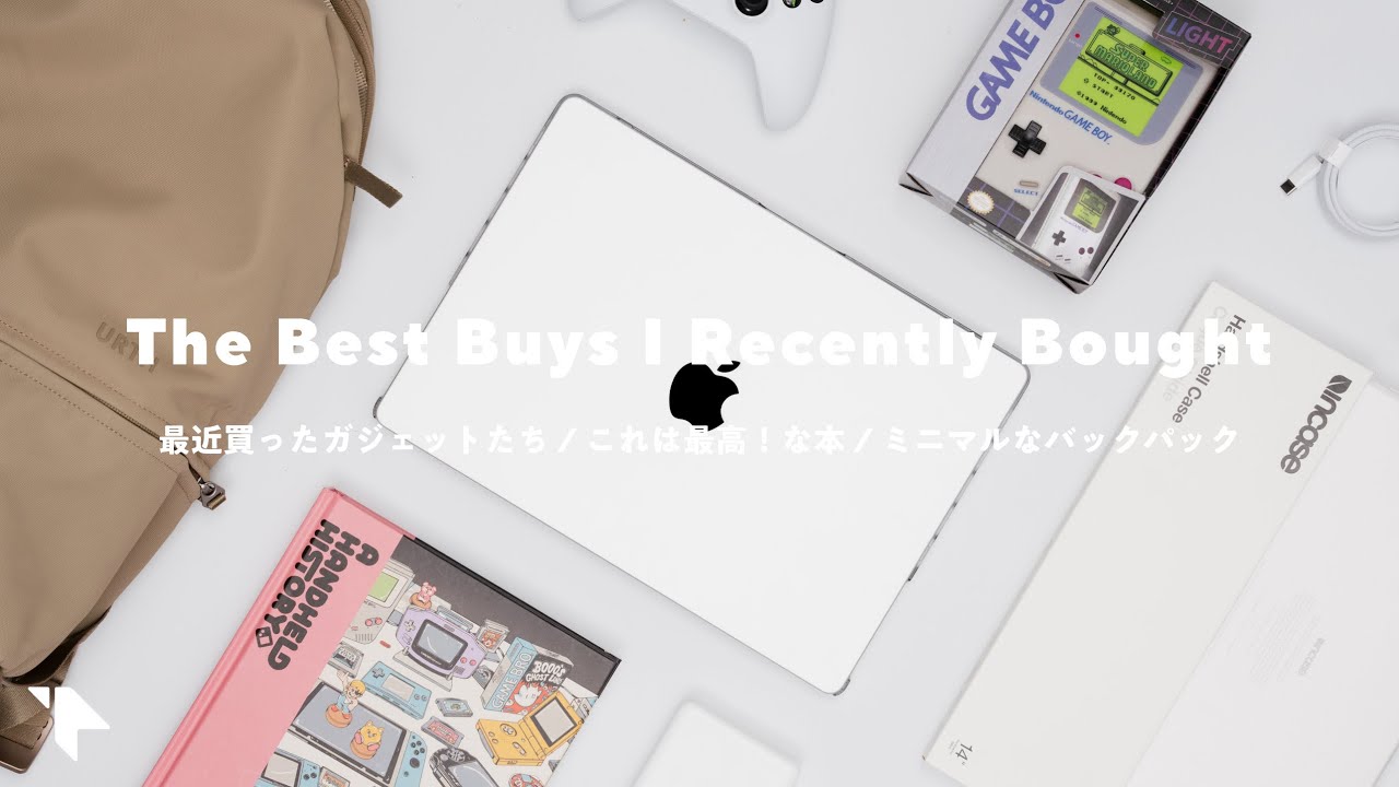 ここ最近の買ったモノ。MacBook Proやゲームボーイ？なグッズ、バックパックなど