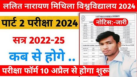 Lnmu Part 2 Exam 2022-25 कब से होगा | Lnmu Part 2 Exam Date 2022-25 | Lnmu Part 2 Exam  Form 2022-25