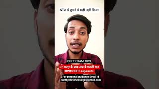 CUET 2026 Exam tips NTA rises difficulty level in domain subjects #cuet2026#nta#physics#chemistry