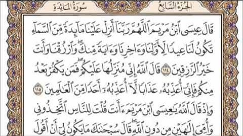 سورة المائدة الربع الثالث من الجزء السابع الشيخ احمد العجمي