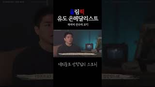 올림픽 🥈메달리스트 허미미 선수의 코치 안창림의 재외동포 스토리