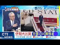 外媒揭 川普與伊朗達成協議「真正原因」｜川普自曝弱點 放話封鎖荷姆茲｜栗正傑.孫大千.嚴震生深度剖析【何橞瑢辣晚報】精華版 @中天新聞CtiNews