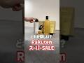 12月4日 20:00~楽天スーパーセール✨何狙ってる??#PR #楽天スーパーセール #楽天 #韓国スキンケア#導入美容液 #アイパッチ #COSRX #スキンケア #限定セット