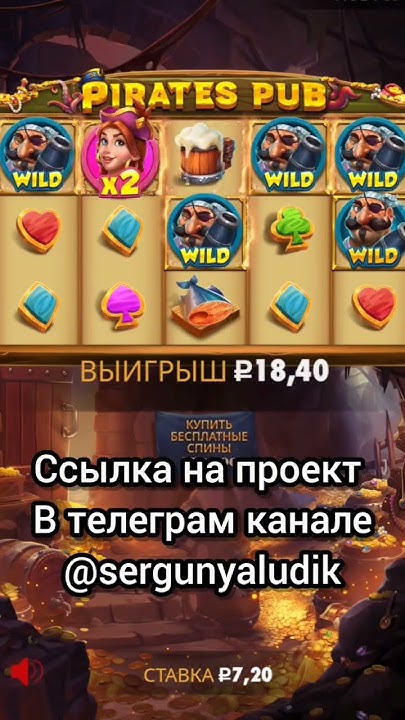 ПОЙМАЛ НЕВЕРОЯТНЫЙ ЗАНОС В ПИРАТЕС ПАБ 😀 #рекомендации #shortvideo ...