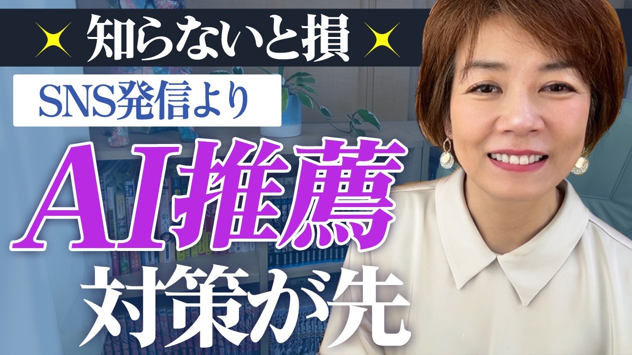 SNS発信よりもAI推薦設計を先にするのが勝ち筋 インスタで売上が止まった起業家がAI推薦設計を取り入れて逆転できた事例を解説