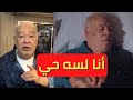بس أنا لسه حي رد الفنان صلاح عبدالله بعد إشاعه وفـ ـاتة بالفديو 