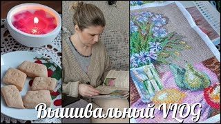 Вышивальный влог. Печенье из рассола. Прогулка на даче