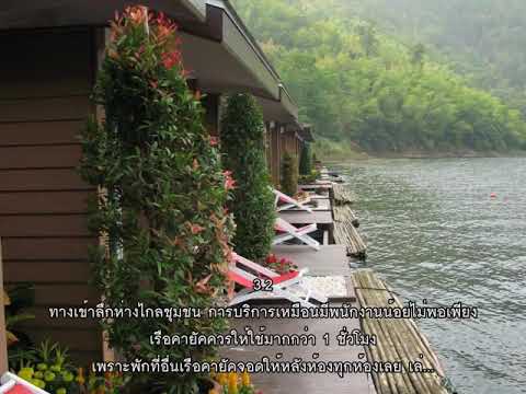 รีวิว - รายาบุรี รีสอร์ท (Raya Buri Resort) @ ศรีสวัสดิ์.mp4