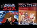 わが青春のアルカディア 無限軌道SSX エンディング "ハーロックのバラード" / harlock ballad - Cover