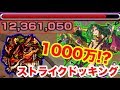 【モンスト】最強技？ ティアマトの｢ストライクドッキング｣使ってみた結果…【強すぎ】