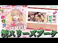 新弾で強化されたスリブが鬼つえぇ!スリーズブーケ(わかじょん) vs StellarPHOENIX(超オシシ仮面)【ラブカ対戦】