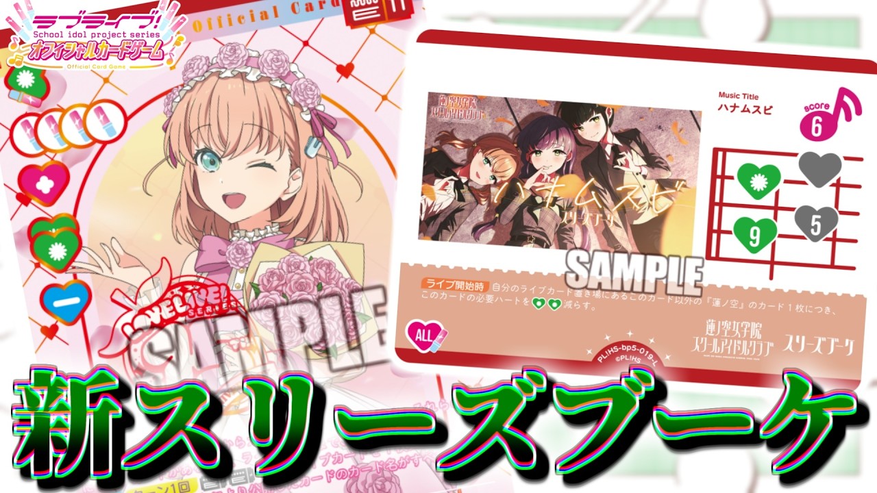 新弾で強化されたスリブが鬼つえぇ！スリーズブーケ(わかじょん) vs StellarPHOENIX(超オシシ仮面)【ラブカ対戦】