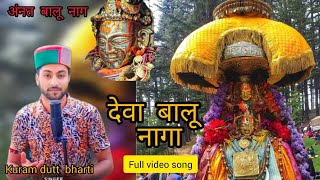 देवा बालू नागा Balu nag video song || Kuram dutt bharti || SD Kashyap || @rajparle