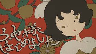 Download lagu Kamisama Hajimemashita/Hanae｜animation cover
