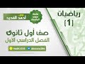المنطق ول ثانوي 