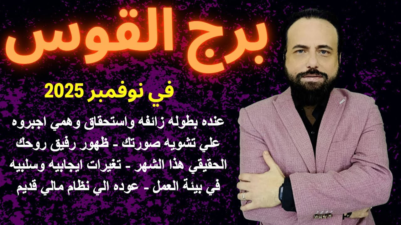 توقعات برج القوس في نوفمبر 2025-Sagittarius horoscope for November