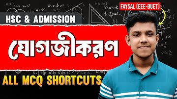 ১ ক্লাসেই যোগজীকরনের সকল MCQ Shortcuts🔥|| Integration - HSC & Admission
