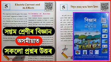 Class 7 Science Chapter 5 Assamese Medium | Class 7 Science Lesson 5 Assamese Medium, Z2S7T5, N7R6E3