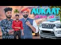 Aukaat   kakakajod new song