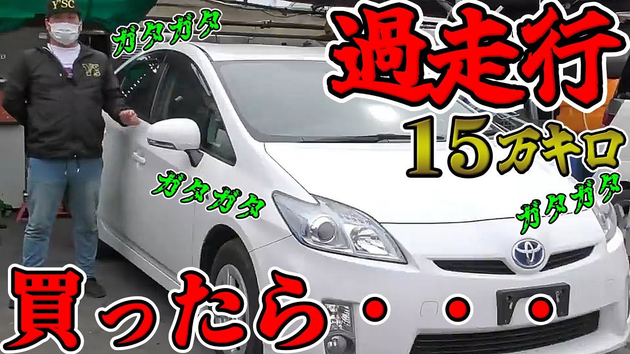 128万、プリウス30 走行7万キロ、22年式　 走行距離46万km！】プリウス30系を中古車で購入！元営業車両です