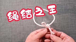 一种非常传统牢固的绳结,拖拉牵引,吊装货物,饲养宠物都很好用