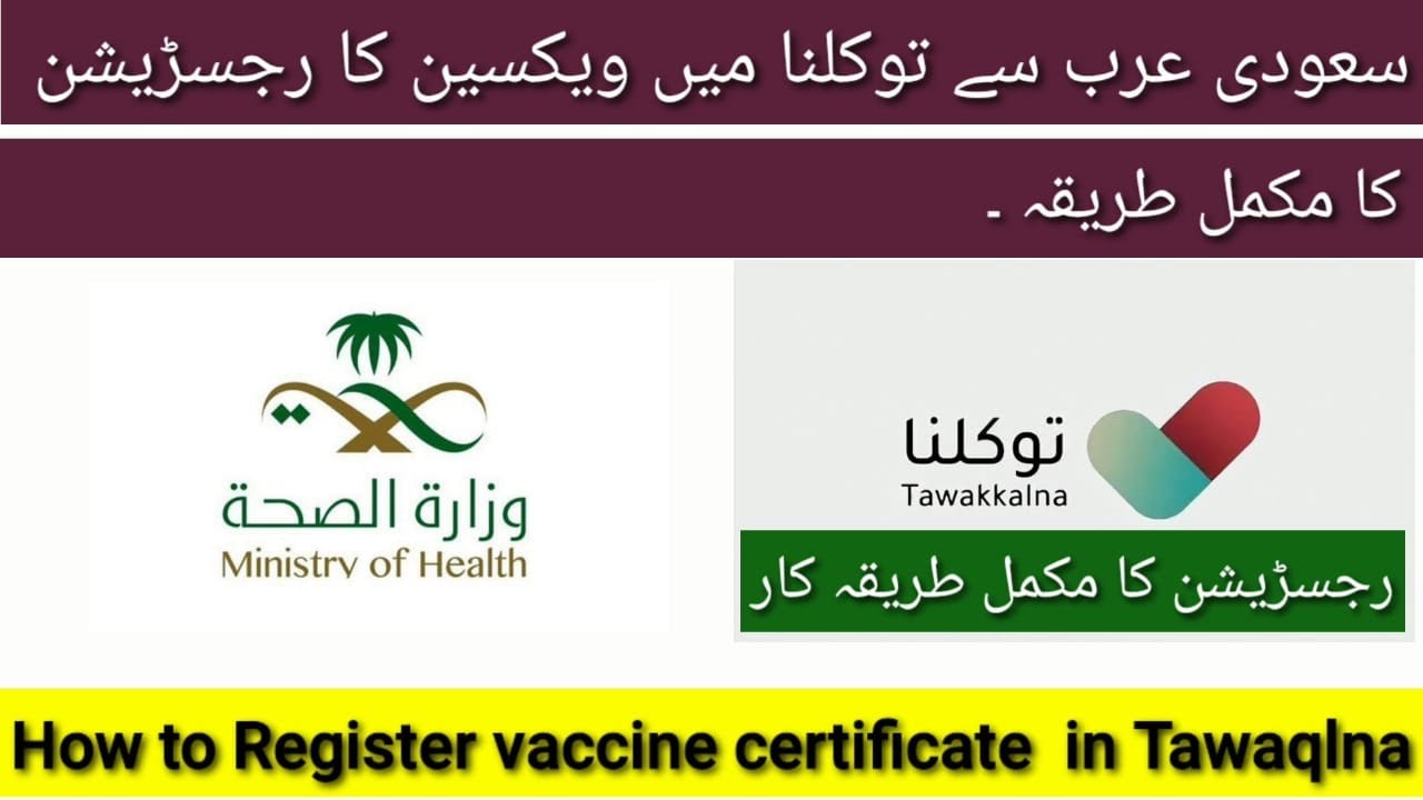 How to Register Covid Certificate Tawaqlna in Pakistan In Hindi&Urdu
