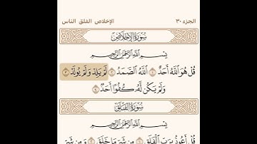 سورة الإخلاص مكتوبة / صلاح باعثمان