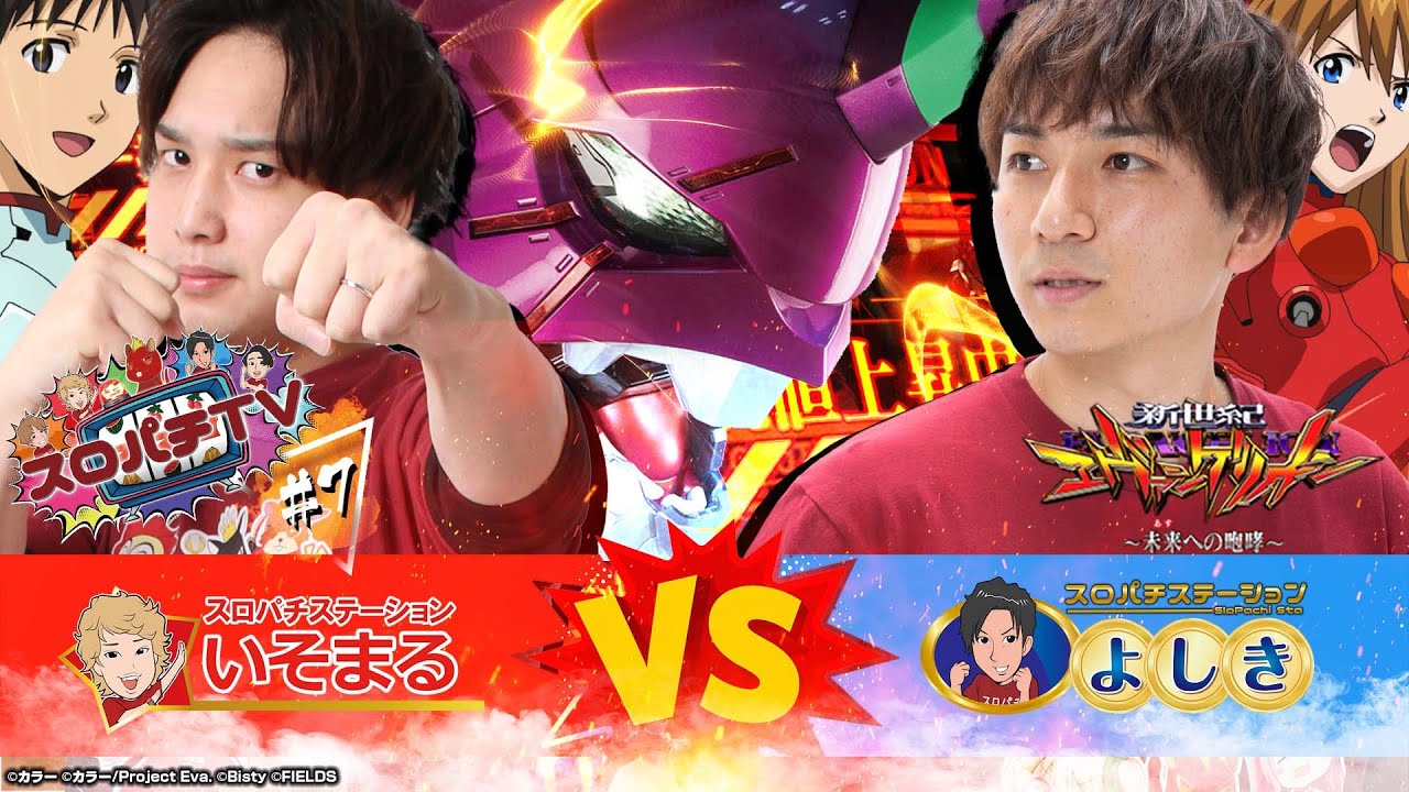 【エヴァ～未来への咆哮～】出力最大!! これがエヴァ最新作破壊の出玉力だ!!【スロパチTV#7】